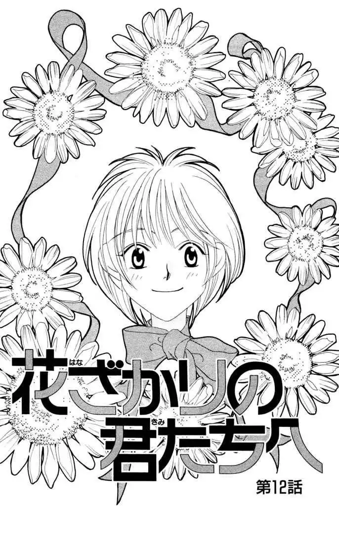 Hana Kimi Chapter 12 1